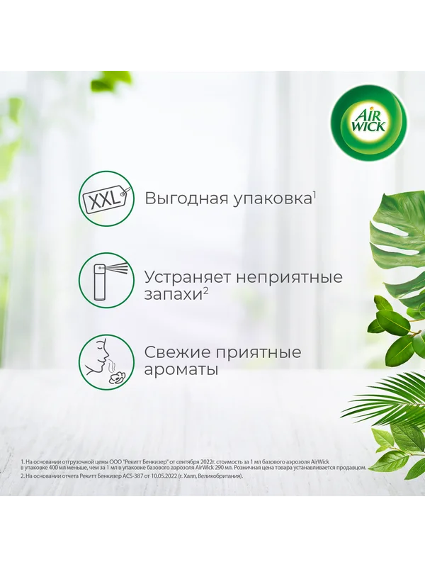Освежитель воздуха Airwick Лазурный берег, 400 мл