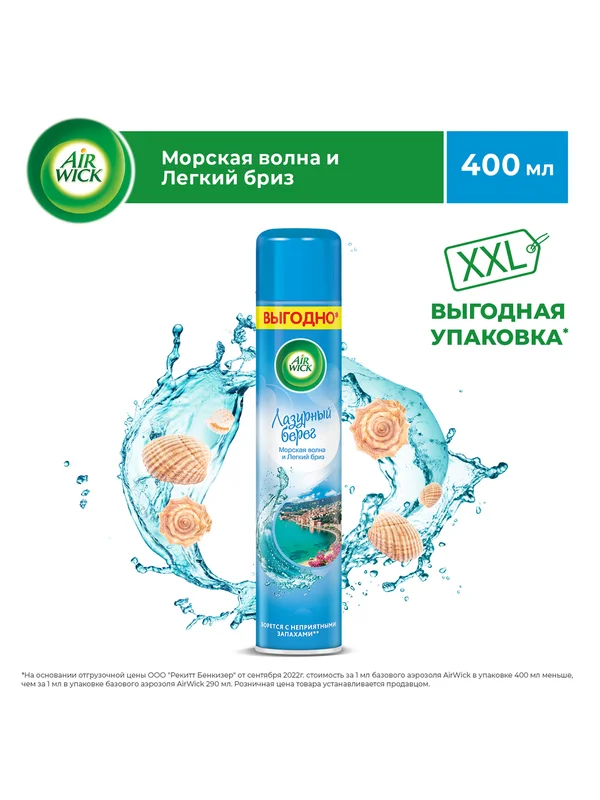 Освежитель воздуха Airwick Лазурный берег, 400 мл