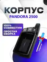 Корпус на Pandora 2500 / Deluxe 1870i