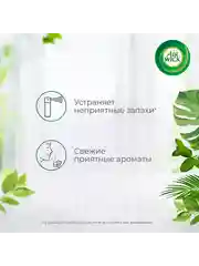 Освежитель воздуха AIRWICK Французская Ривьера, 290мл