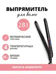 Выпрямитель-утюжок керамический для волос, плойка для укладки волос