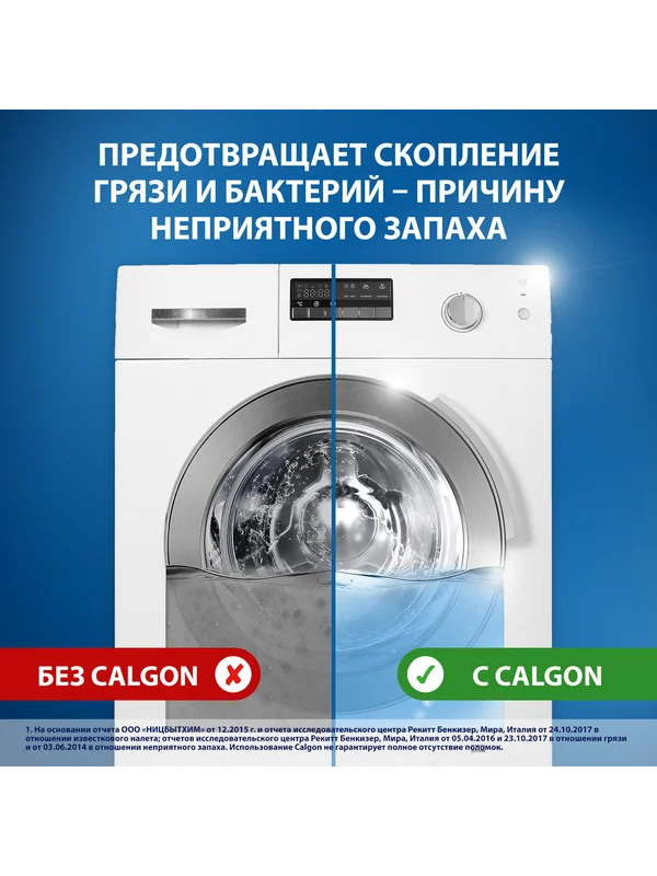 Средство для смягчения воды CALGON, 750г