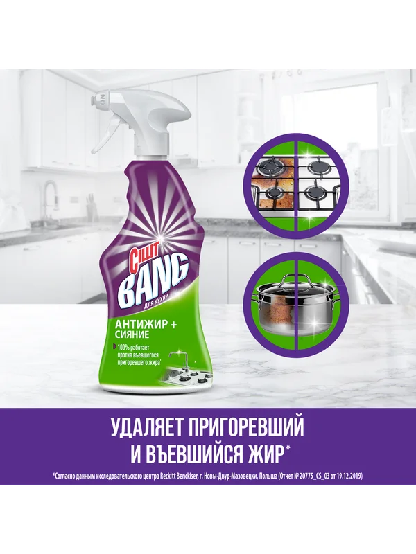 Средство для кухни CILLIT BANG Антижир+Сияние, 450мл
