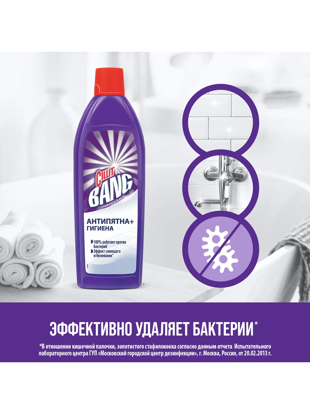 Чистящее средство CILLIT BANG Антипятна+гигиена, 750мл