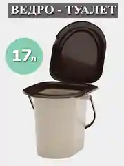 Ведро-туалет с крышкой 17 л, биотуалет для дома и дачи