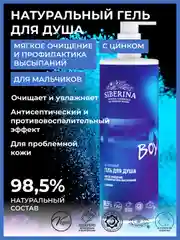 Гель для душа Siberina "Мягкое очищение и профилактика высыпаний" с цинком