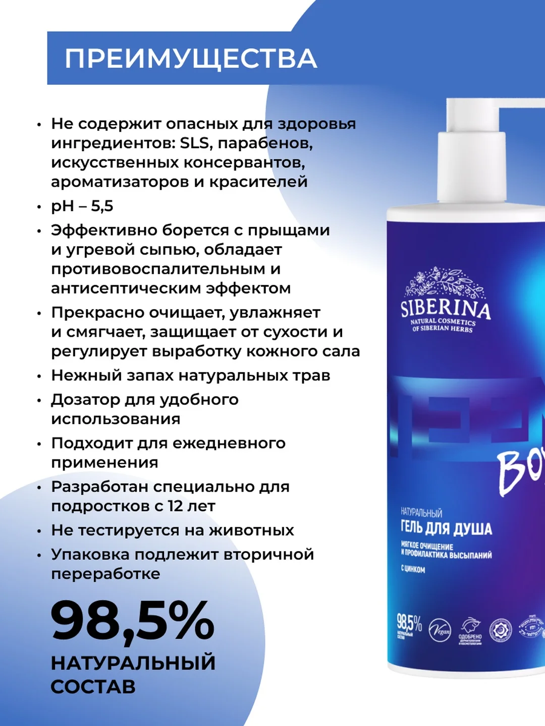 Гель для душа Siberina "Мягкое очищение и профилактика высыпаний" с цинком