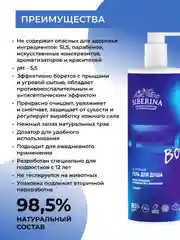 Гель для душа Siberina "Мягкое очищение и профилактика высыпаний" с цинком