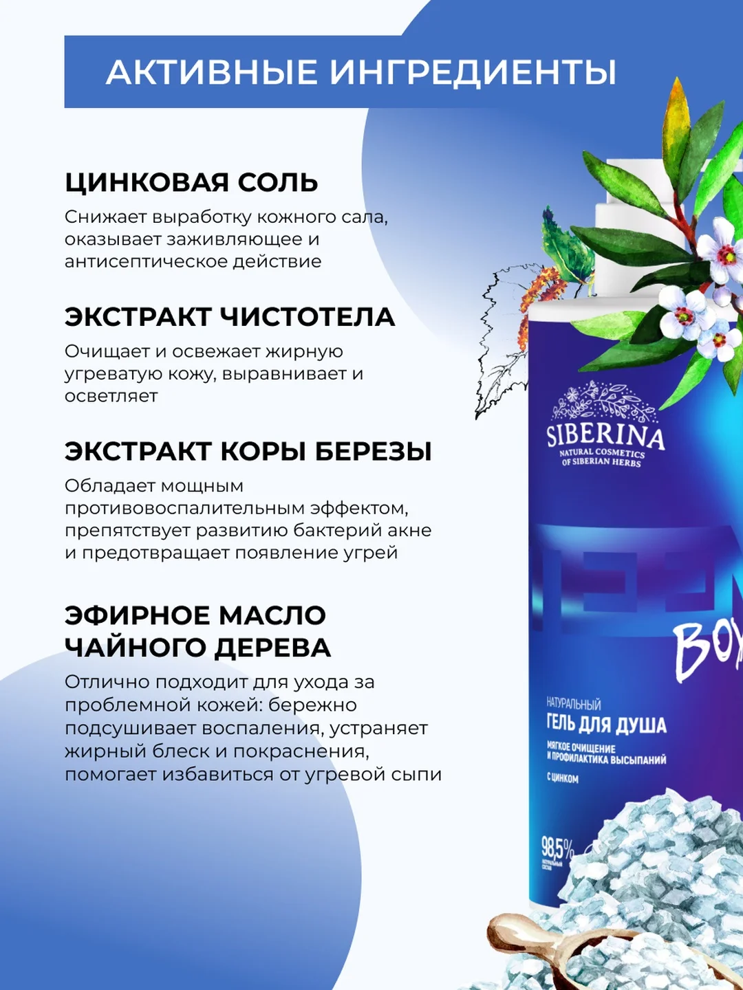 Гель для душа Siberina "Мягкое очищение и профилактика высыпаний" с цинком