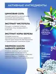 Гель для душа Siberina "Мягкое очищение и профилактика высыпаний" с цинком