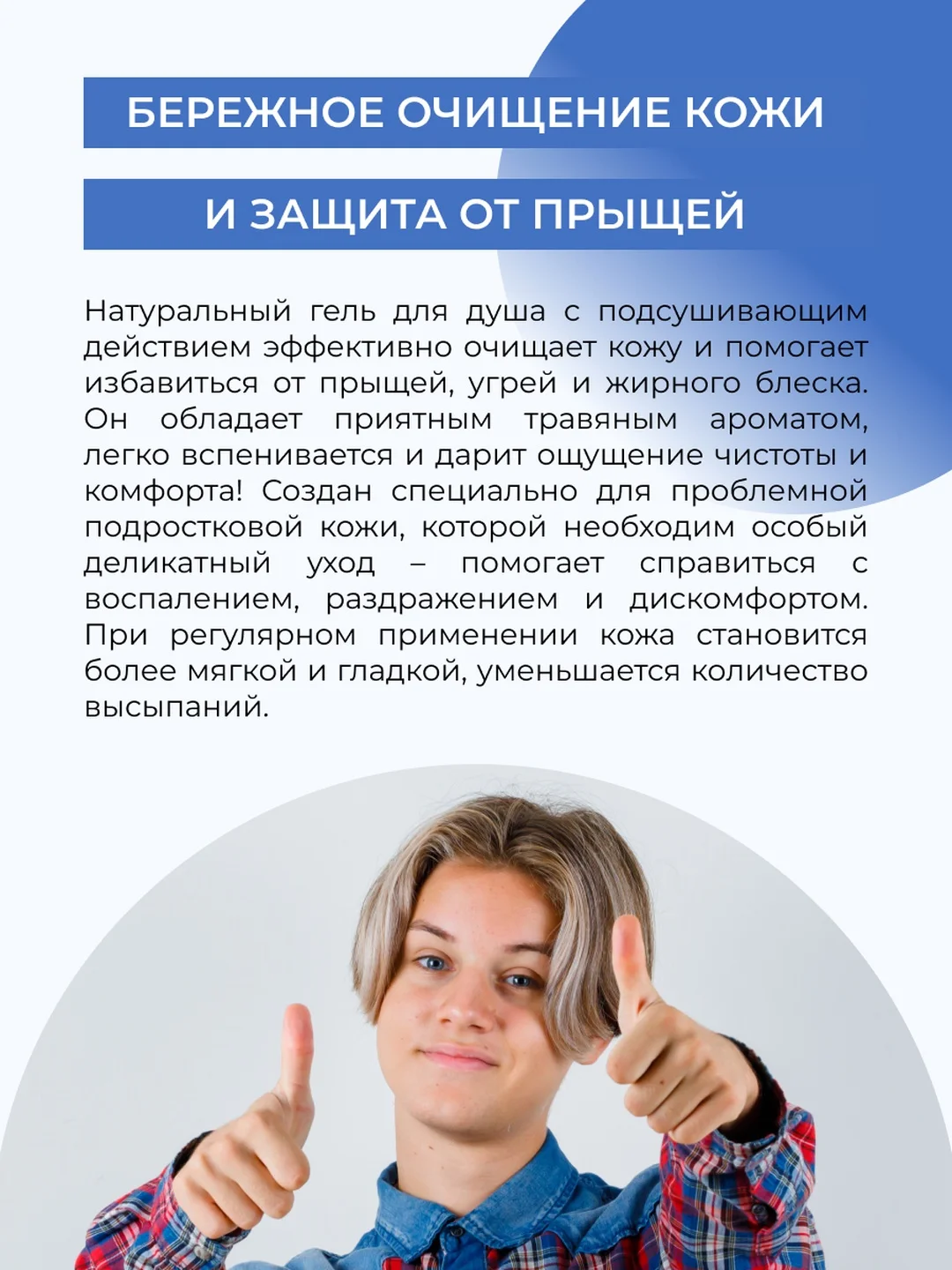 Гель для душа Siberina "Мягкое очищение и профилактика высыпаний" с цинком