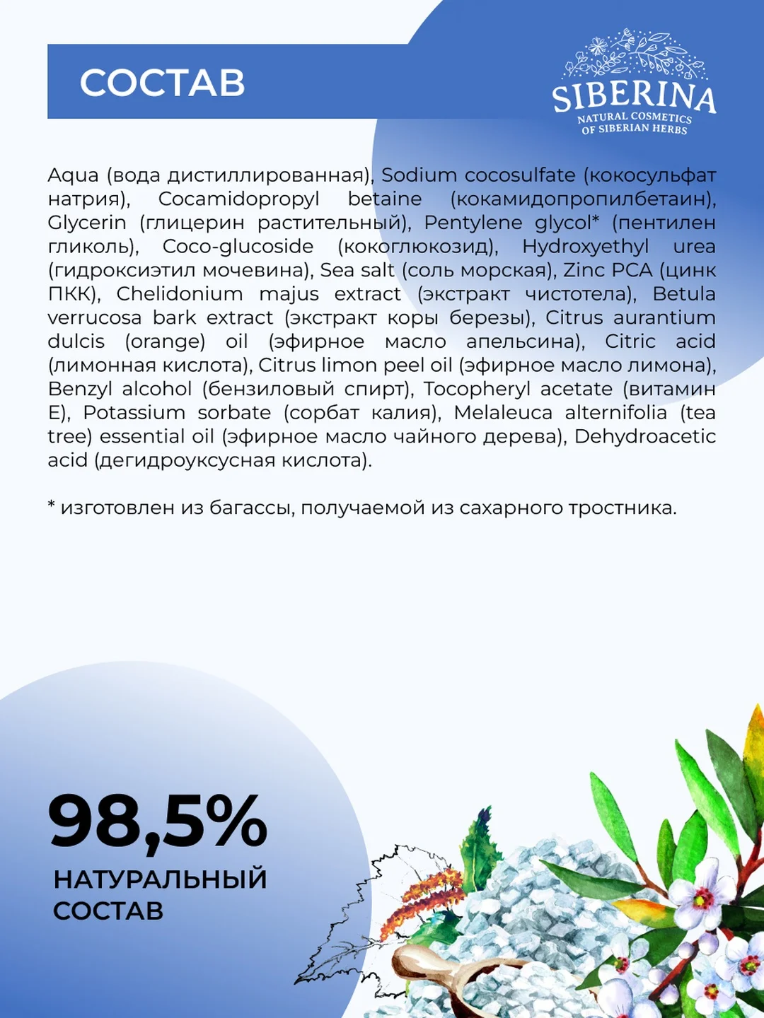 Гель для душа Siberina "Мягкое очищение и профилактика высыпаний" с цинком