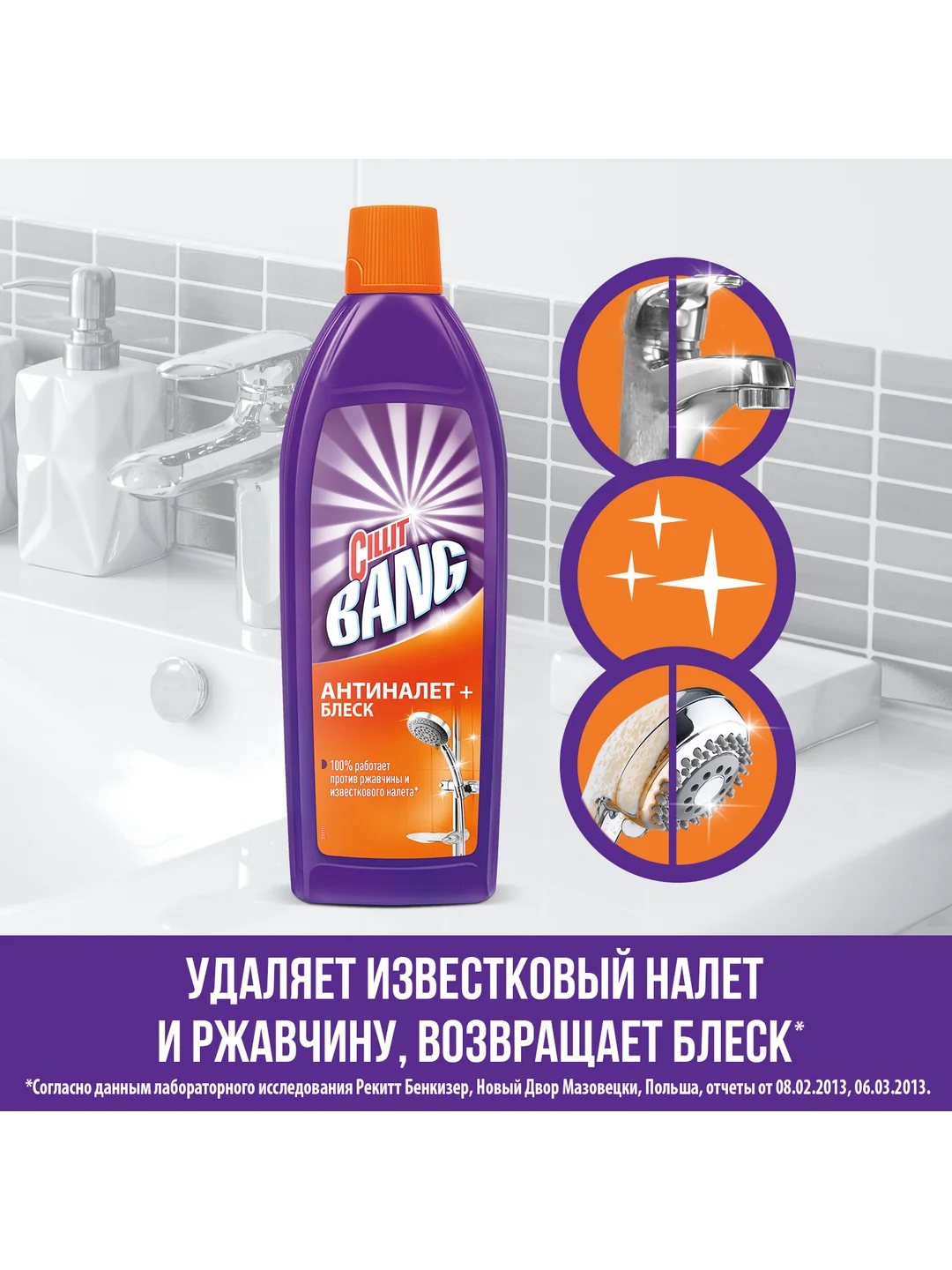 Чистящее средство CILLIT BANG, 750 мл
