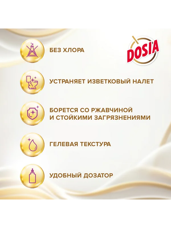 Универсальный чистящий гель для уборки DOSIA 5в1, 450мл