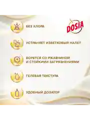 Универсальный чистящий гель для уборки DOSIA 5в1, 450мл