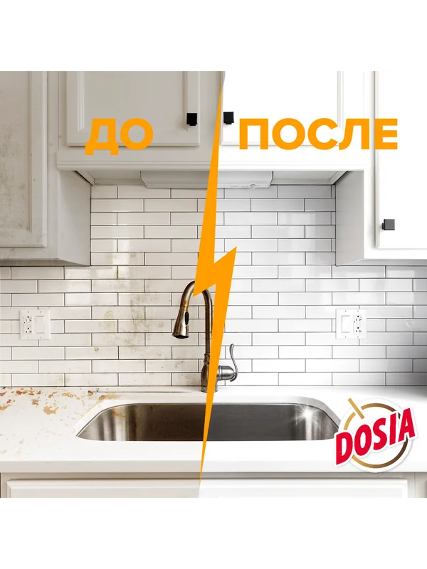 Универсальный чистящий гель для уборки DOSIA 5в1, 450мл