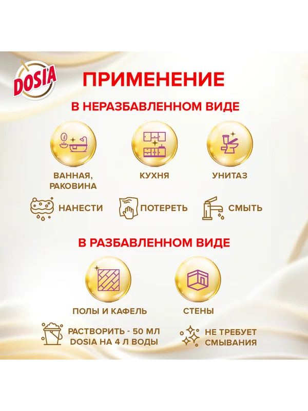 Универсальный чистящий гель для уборки DOSIA 5в1, 450мл
