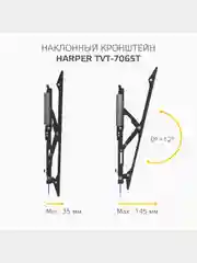 Наклонный кронштейн для телевизоров HARPER TVT-7065T