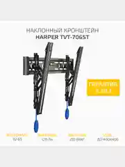 Наклонный кронштейн для телевизоров HARPER TVT-7065T