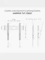 Наклонный кронштейн для телевизоров HARPER TVT-7065T