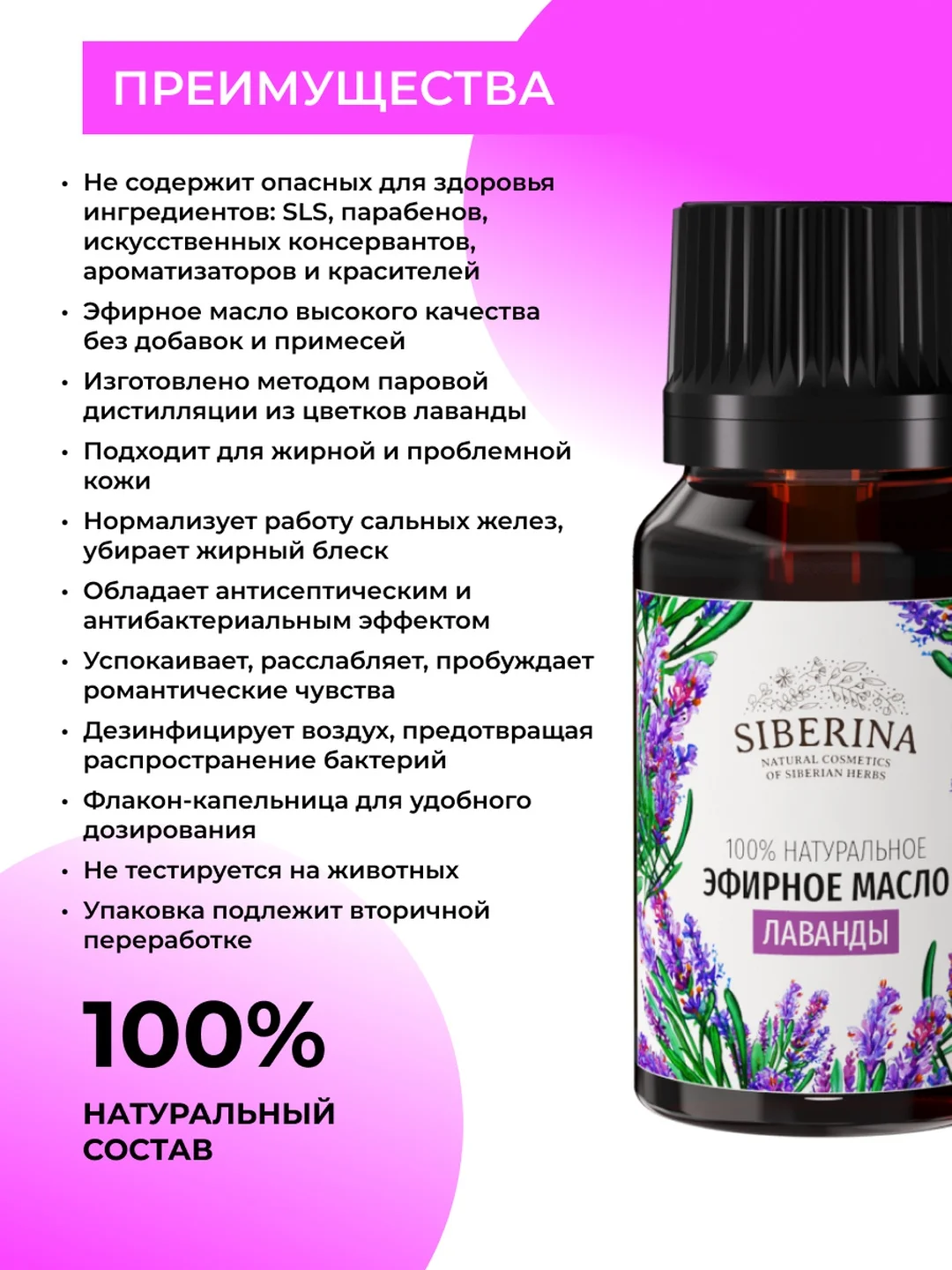 Эфирное масло лаванды Siberina