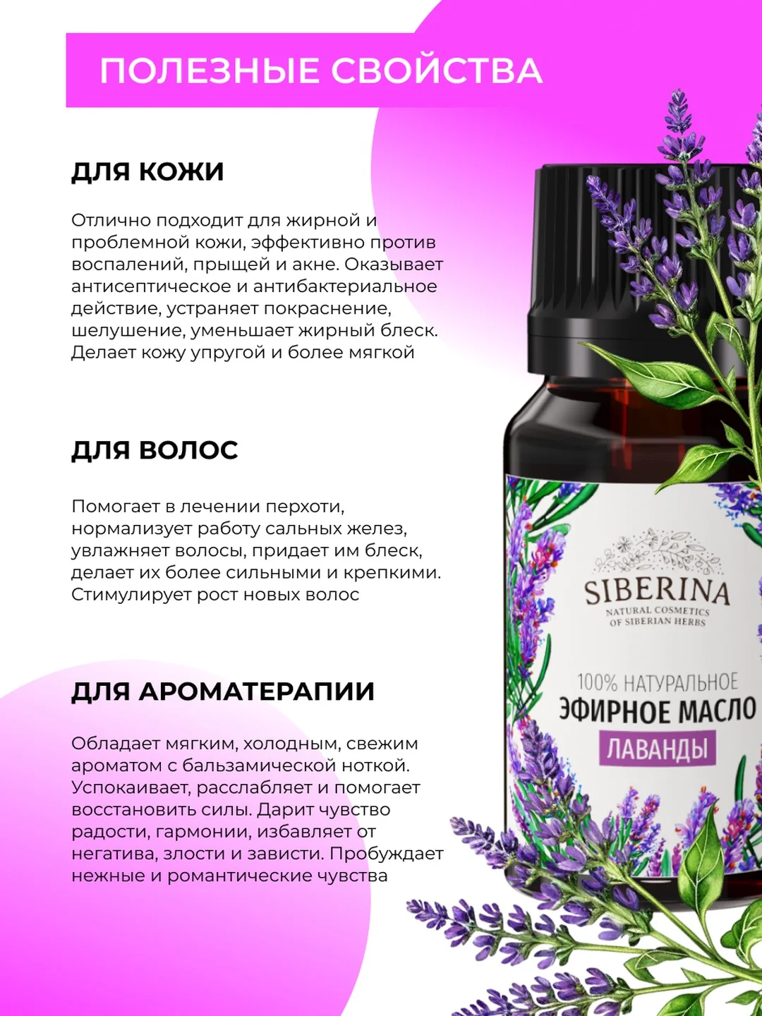 Эфирное масло лаванды Siberina