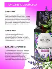 Эфирное масло лаванды Siberina