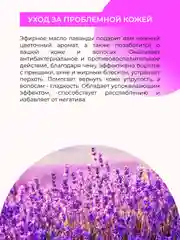 Эфирное масло лаванды Siberina