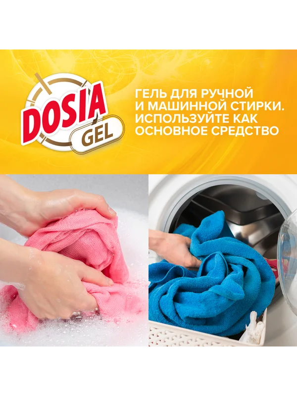 Гель для стирки DOSIA Альпийская Свежесть, 900мл