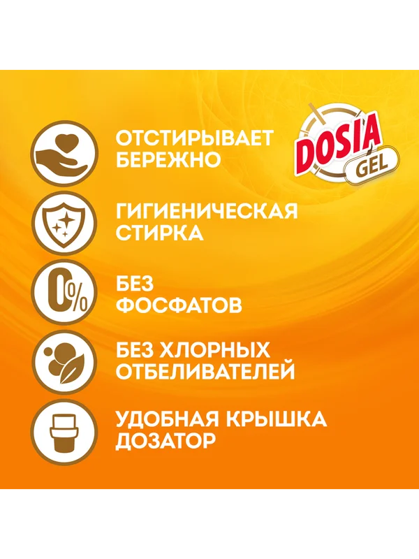 Гель для стирки DOSIA Color, 900 мл