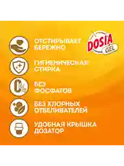 Гель для стирки DOSIA Color, 900 мл