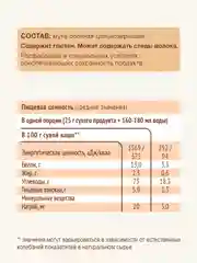Каша детская Nutrilak безмолочная, овсяная, без сахара, с 5 месяцев, 200 г