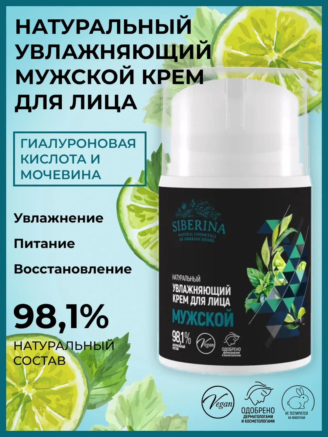 Крем для лица Siberina мужской увлажняющий
