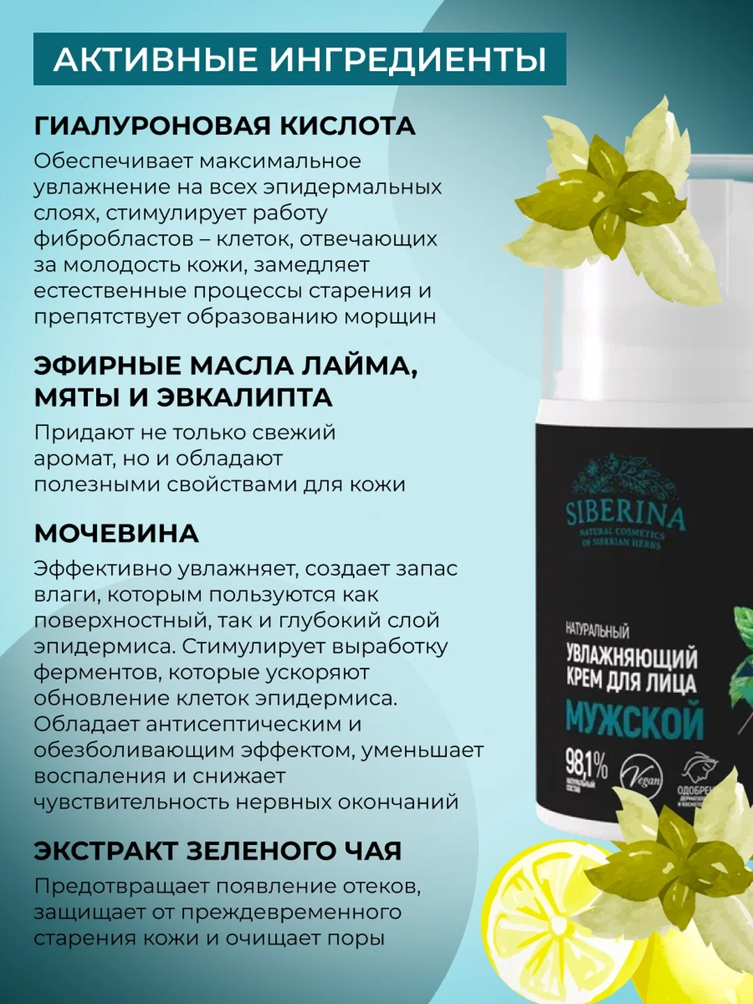 Крем для лица Siberina мужской увлажняющий