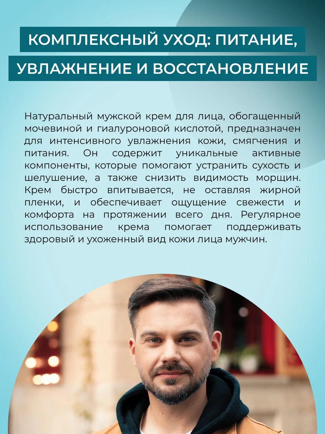 Крем для лица Siberina мужской увлажняющий