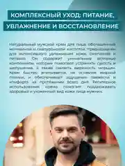 Крем для лица Siberina мужской увлажняющий
