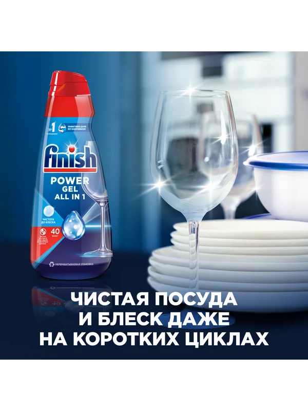Гель для посудомоечных машин FINISH All In 1, 1 л
