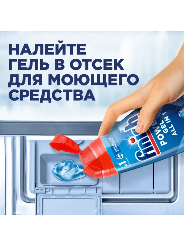 Гель для посудомоечных машин FINISH All In 1, 1 л