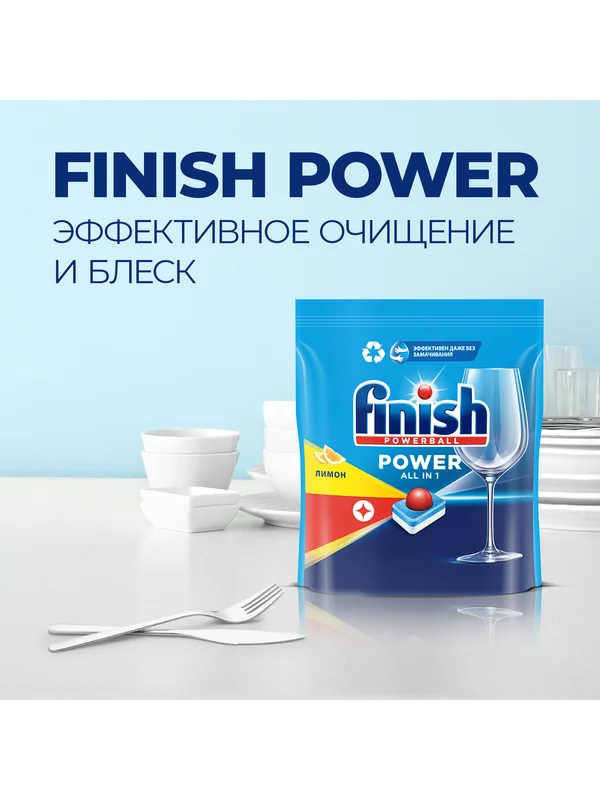 Таблетки для посудомоечных машин FINISH Power Лимон, 70 штук
