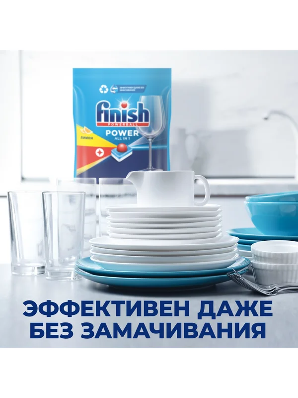 Таблетки для посудомоечных машин FINISH Power Лимон, 70 штук
