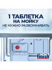 Таблетки для посудомоечных машин FINISH Powerball All in 1, 70 штук