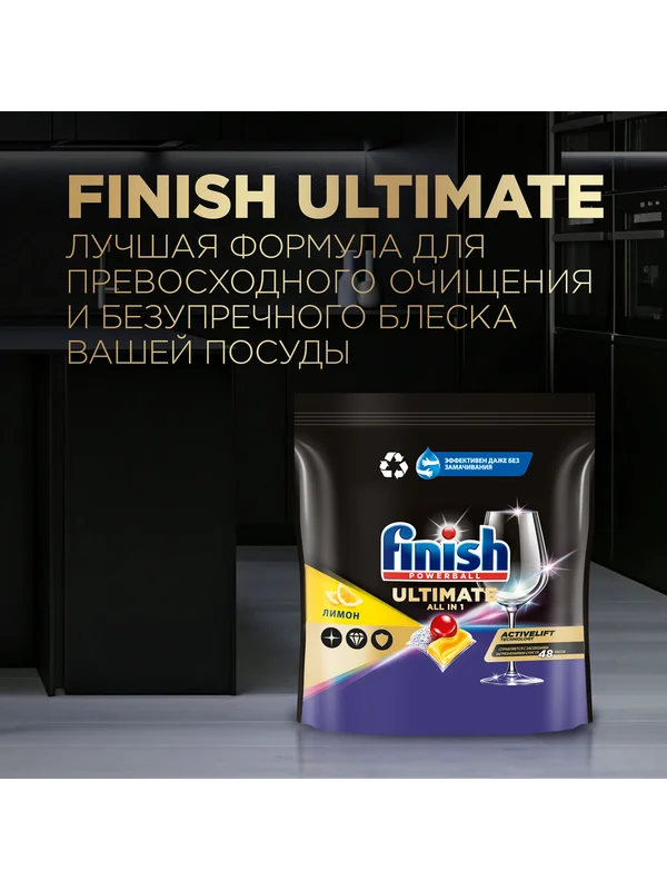 Таблетки для посудомоечных машин FINISH Ultimate Лимон, 44 штуки