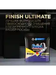Таблетки для посудомоечных машин FINISH Ultimate Лимон, 44 штуки