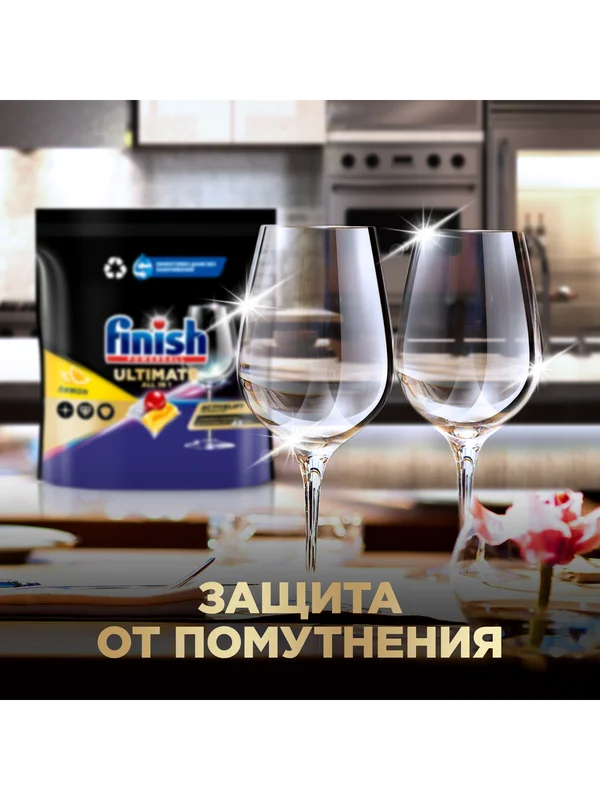 Таблетки для посудомоечных машин FINISH Ultimate Лимон, 44 штуки