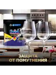 Таблетки для посудомоечных машин FINISH Ultimate Лимон, 44 штуки
