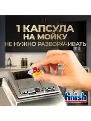Таблетки для посудомоечных машин FINISH Ultimate Лимон, 44 штуки