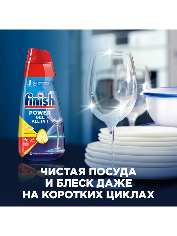 Моющее средство для посудомоечных машин FINISH Лимон, анти-жир, 600 мл