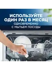 Очиститель для посудомоечных машин FINISH, в таблетках, 3 штуки