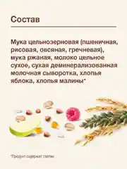 Каша детская Nutrilak молочная, с яблоком и малиной, без сахара, с 6 месяцев, 200 г