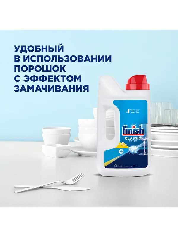 Порошок для посудомоечных машин FINISH Лимон, 1кг
